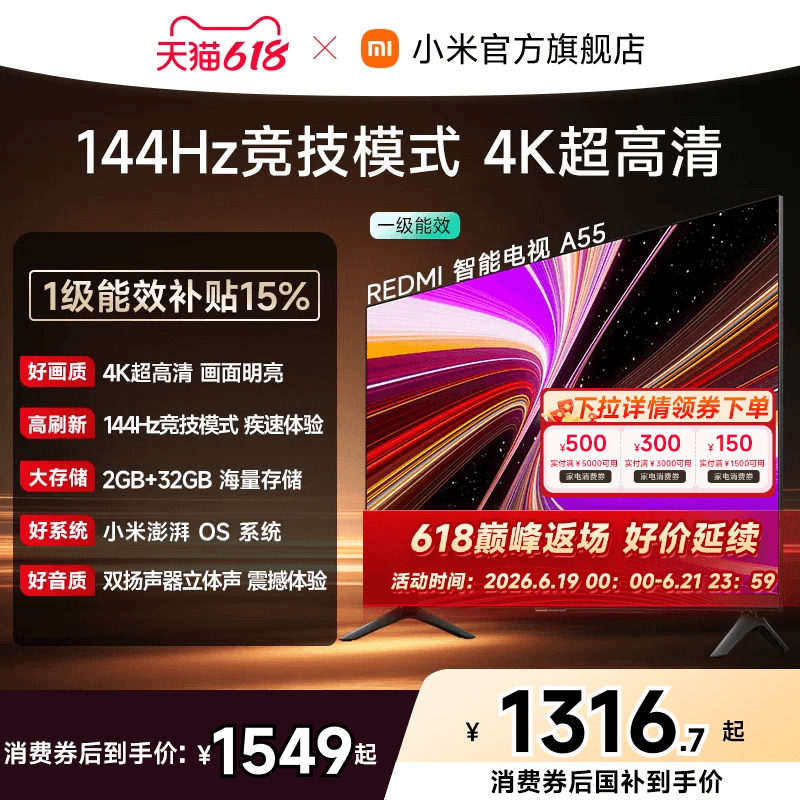 小米REDMI智能电视A55英寸 144Hz高刷护眼4K超高清平板液晶电视机