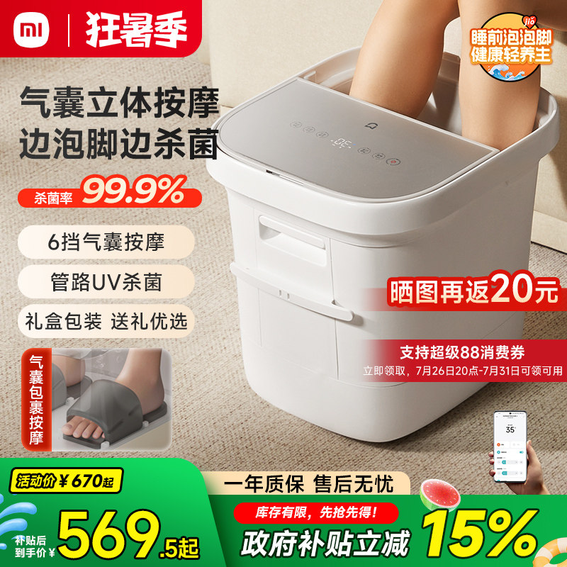 米家小米泡脚桶家用加热恒温智能杀菌足浴器全自动按摩养生洗脚盆