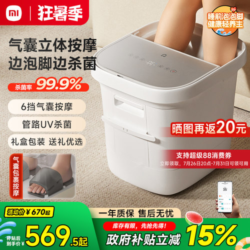 小米米家泡脚桶气囊杀菌足浴器