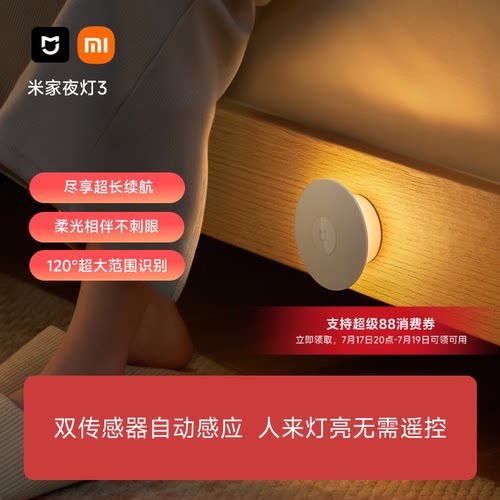 柔和光源光敏+人体双传感器