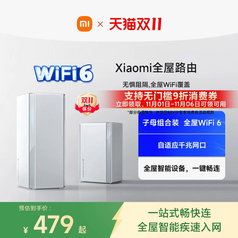 小米子母路由器全屋路由套装wifi6无线千兆高速全屋覆盖大户型宿舍5G千兆端口