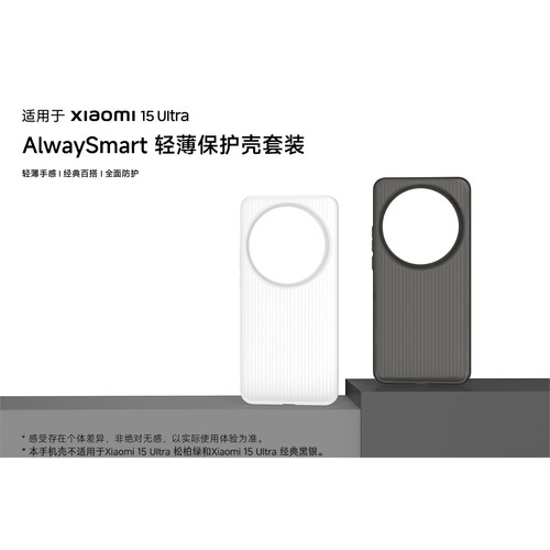 Xiaomi15Ultra-AlwaySmart轻薄保护壳套装小米15U手机壳