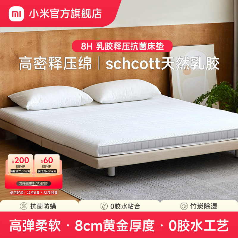 8H乳胶软硬适中抗菌防螨学生床垫