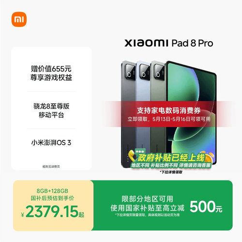 XiaomiPad8Pro小米平板8