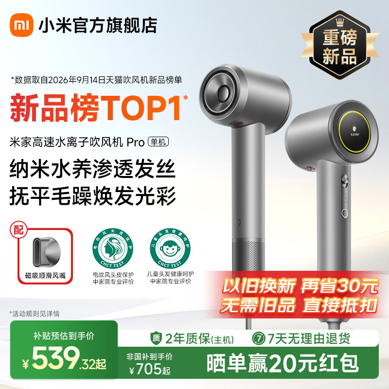 小米米家高速水离子吹风机Pro