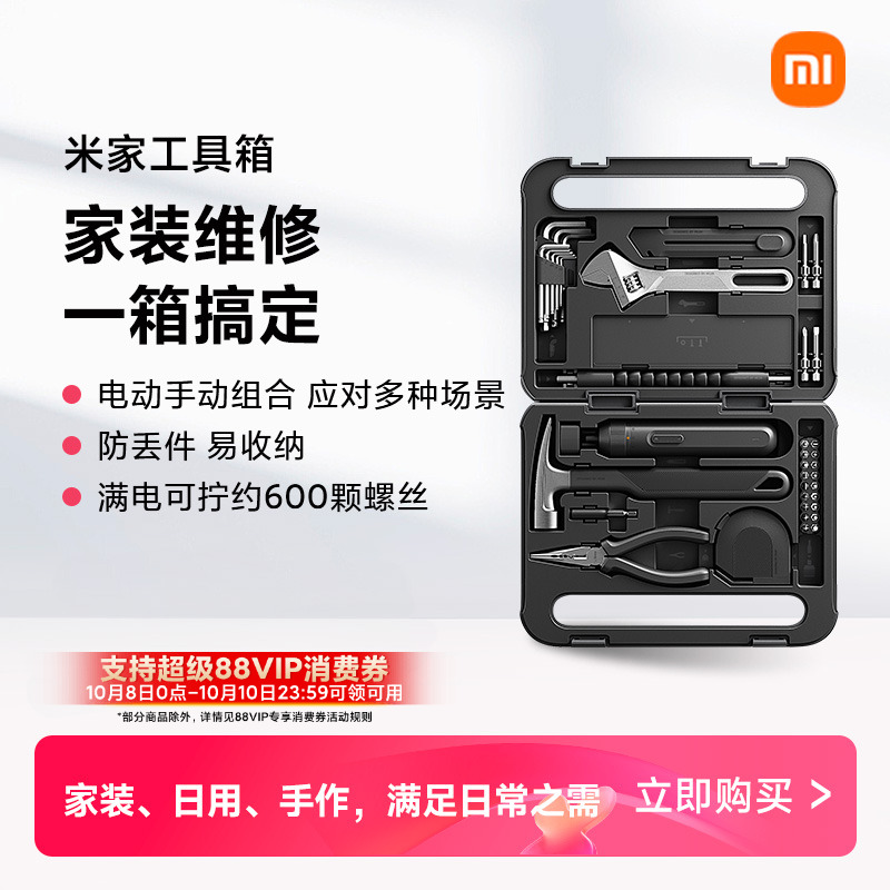 小米米家电动工具箱套装电动螺丝刀充电式家用小型电动螺丝批起子