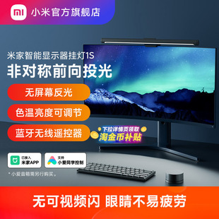 小米官旗米家智能显示器屏幕挂灯1S电脑台灯氛围补光灯 礼物男生