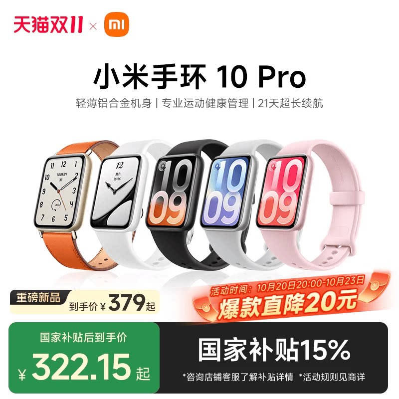 【重磅新品】小米手环10Pro 手环9Pro升级运动健康睡眠心率智能手环运动长续航NFC版1.74英寸炫彩高光屏