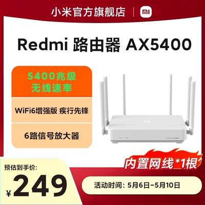 WiFi6增强版疾行先锋Redmi路由器