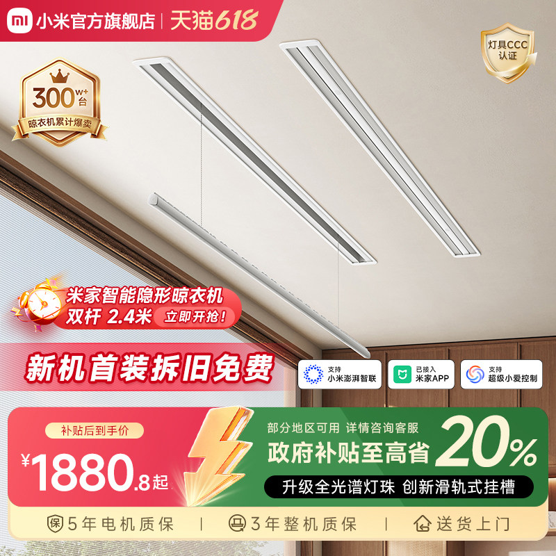 小米米家智能隐形晾衣机双杆2.4米嵌入式电动升降阳台隐形晾衣架