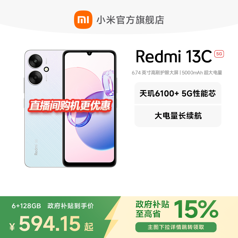 新品Redmi13C5G手机