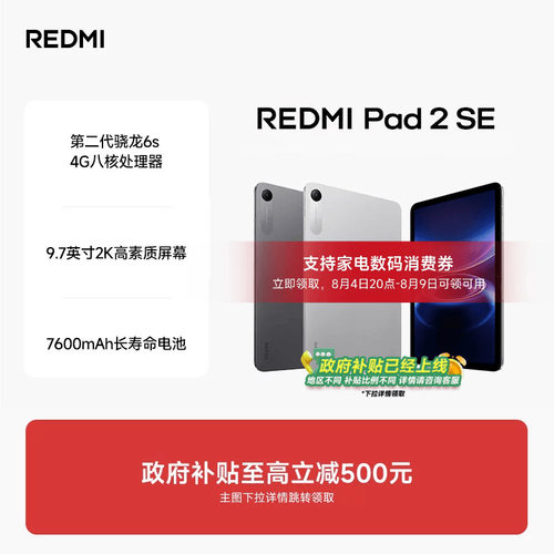 REDMIPad2SE平板电脑