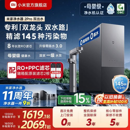 米家净水器Pro双出水双龙头