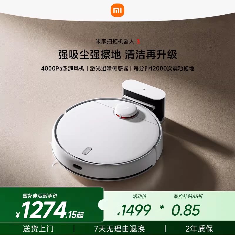 【强效清洁】小米米家扫地机器人3家用全自动智能扫拖一体机