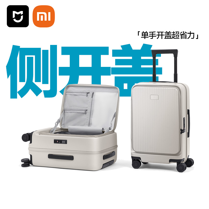 小米米家深仓侧翻盖大容量万向轮