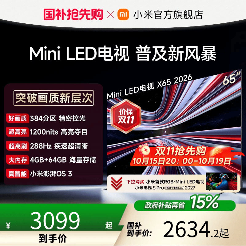 С�� REDMI X65 MiniLED���� 288Hz 384���� �ٷ�����2599.09Ԫ+41.25Ԫ�Խ��
