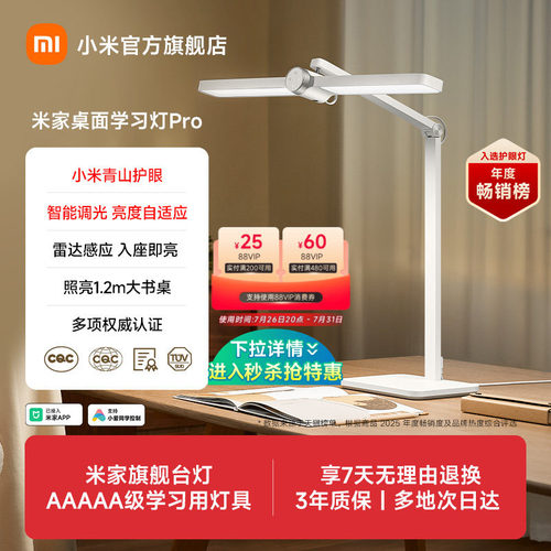 小米青山护眼米家桌面学习灯Pro