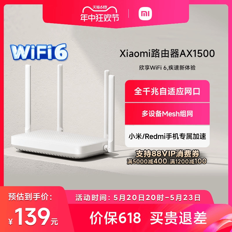 小米新品路由器WiFi6无线全千兆