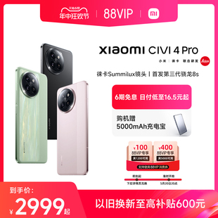 Pro新品 Civi Xiaomi 徕卡影像高通第三代骁龙8s 手机上市小米Civi4pro官方旗舰店正品 支持88VIP消费券