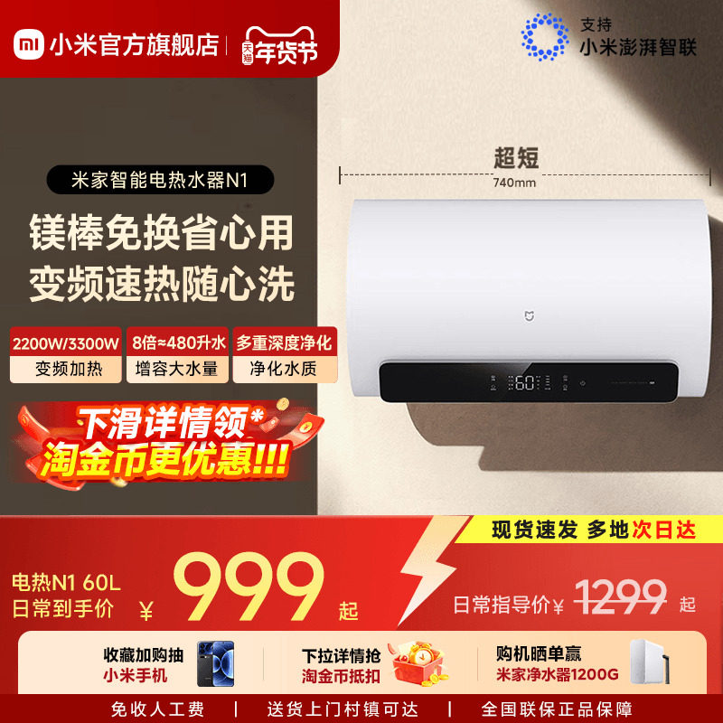 小米官方米家智能电热水器N1家用卫生间洗澡节能速热一级能效MJ03,大家电,电热水器,淘宝优惠券,粉丝福利购,淘宝优惠卷