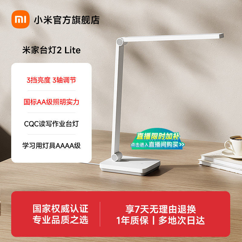 小米官旗米家台灯2lite呵护眼学习专用大学生宿舍工作床头阅读灯