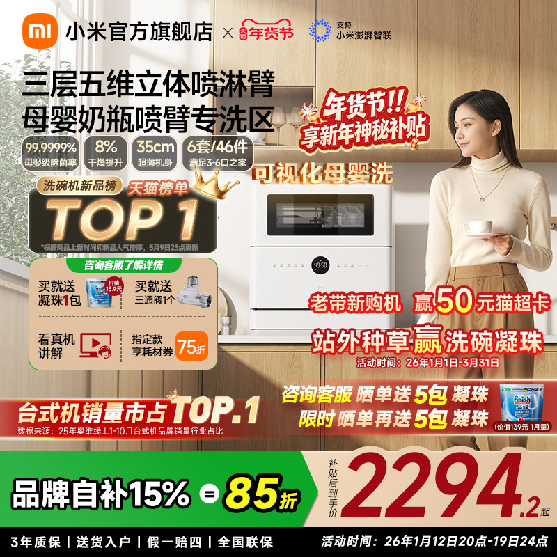 [新品]小米官旗米家智能台式洗碗机6套S10母婴级消毒刷碗机