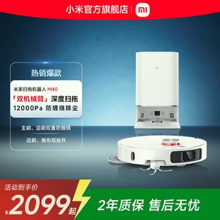 小米米家扫地机器人M40机械臂扫地拖地自动清洗一体机智能家用