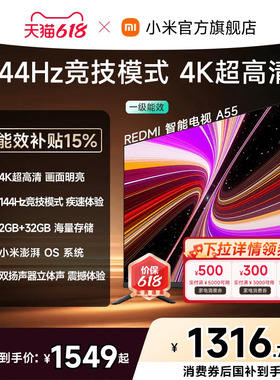 小米REDMI智能电视A55英寸 144Hz高刷护眼4K超高清平板液晶电视机