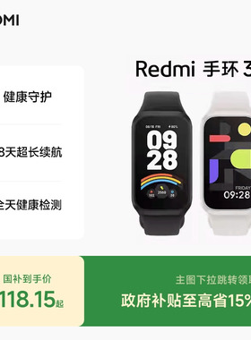红米Redmi手环3小米手环血氧饱和度心率睡眠监测运动智能防水手表方屏长续航支付宝微信