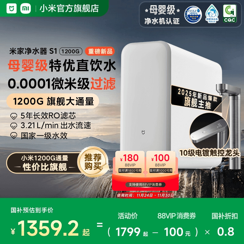 【政府补贴20%】小米米家净水器 S1 1200G家用直饮厨房过滤净饮机