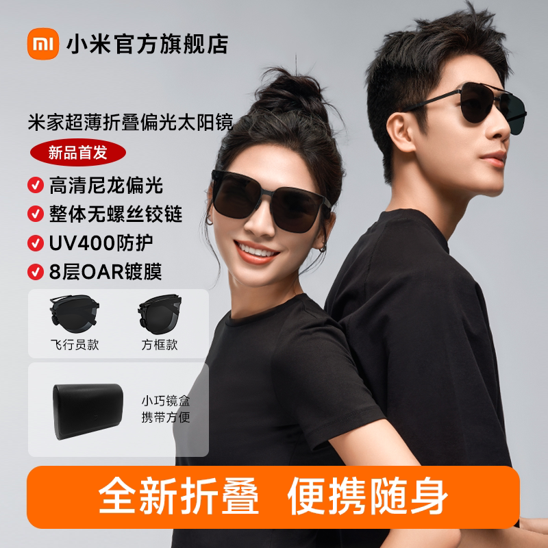 小米米家折叠偏光太阳镜高级感眼镜驾驶开车钓鱼墨镜男女