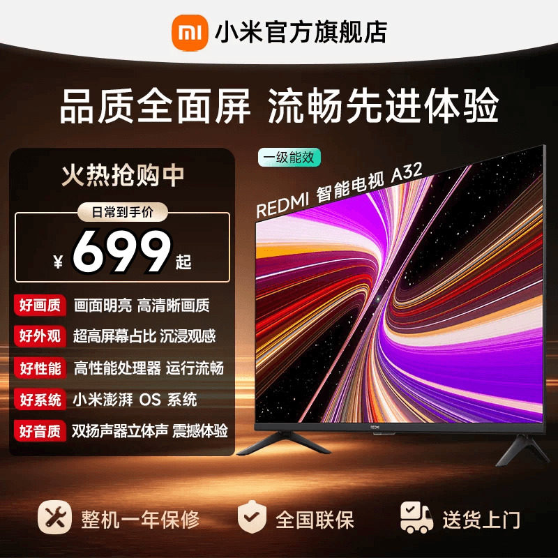 小米REDMI智能电视A32英寸高刷护眼金属全面屏家用高清平板电视机