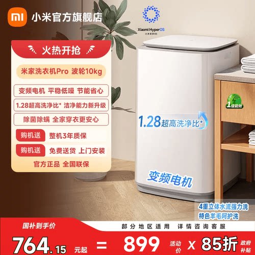 米家Pro波轮10kg一级能效