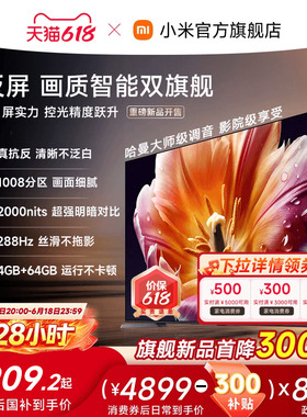 【旗舰新品首降300元】小米电视机S MiniLED75英寸低反屏1008分区