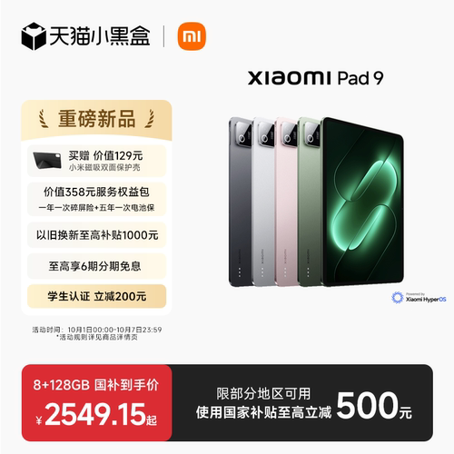 XiaomiPad9小米平板9平板电脑