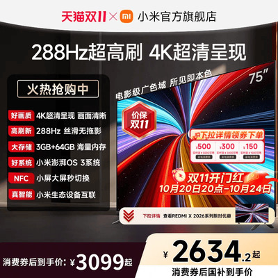 【大存储升级款】小米REDMI电视机A Pro75英寸 288Hz超高刷4K高清