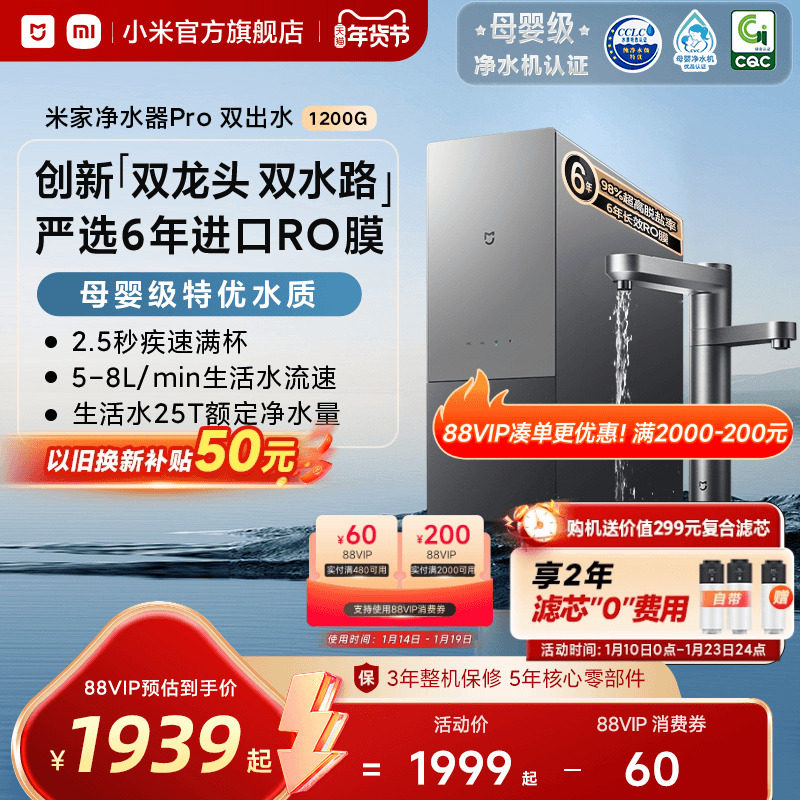小米官旗米家净水器Pro双出水龙头家用自来水过滤直饮厨卫净饮机,厨房电器,净水器,淘宝优惠券,粉丝福利购,淘宝优惠卷