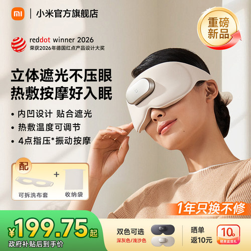 小米米家按摩眼罩热敷遮光睡眠