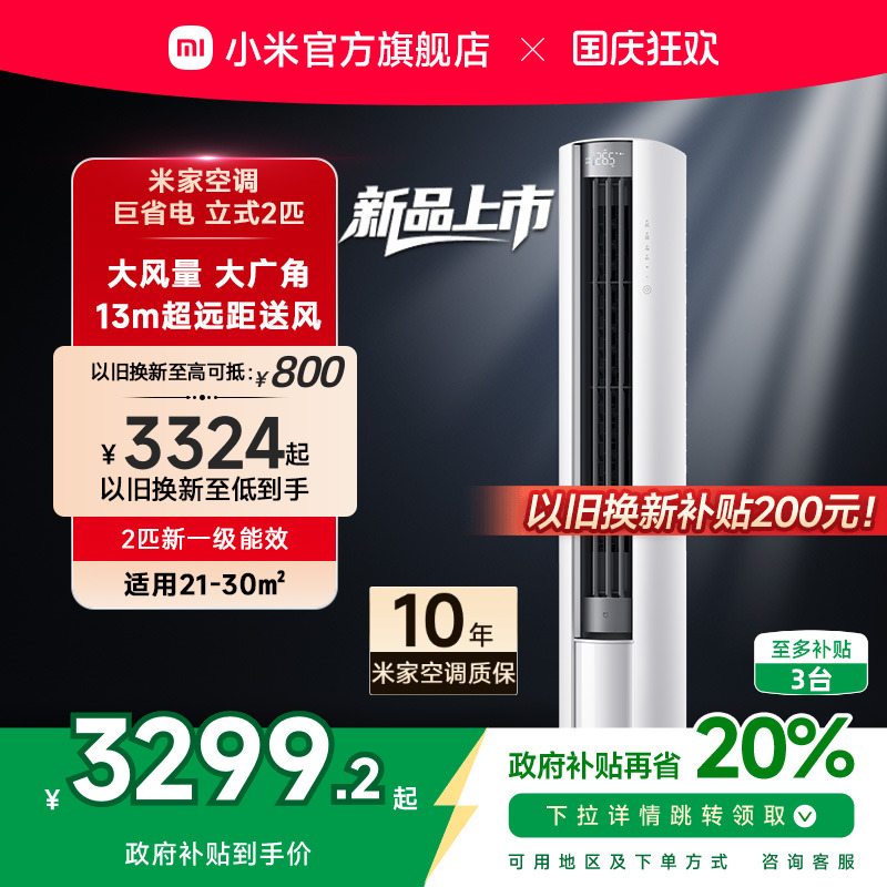 小米米家空调巨省电2匹新一级能效大风口柜机变频家用客厅冷暖