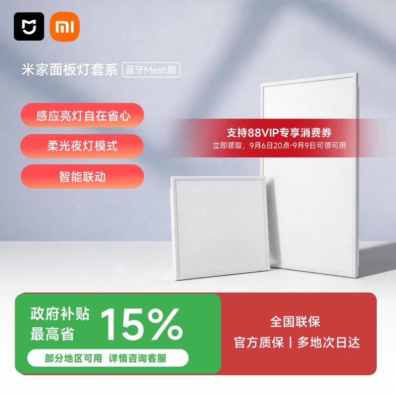 小米官旗米家面板灯L60L30图片
