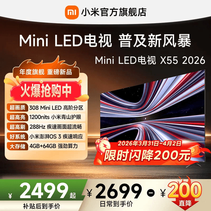 【限时直降200元】小米REDMI电视X55英寸288Hz高刷308分区电视机