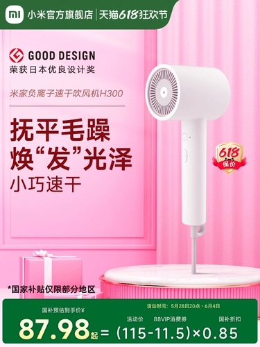 【Максимальная субсидия 15%】 Xiaomi Mijia Отрицательная ионная сушилка H300 Домашняя высокоскоростная воздуходувка для волос.
