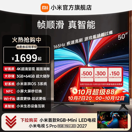 【3+64GB大存储】小米REDMI电视机A Pro50英寸4K高清护眼 3+64GB