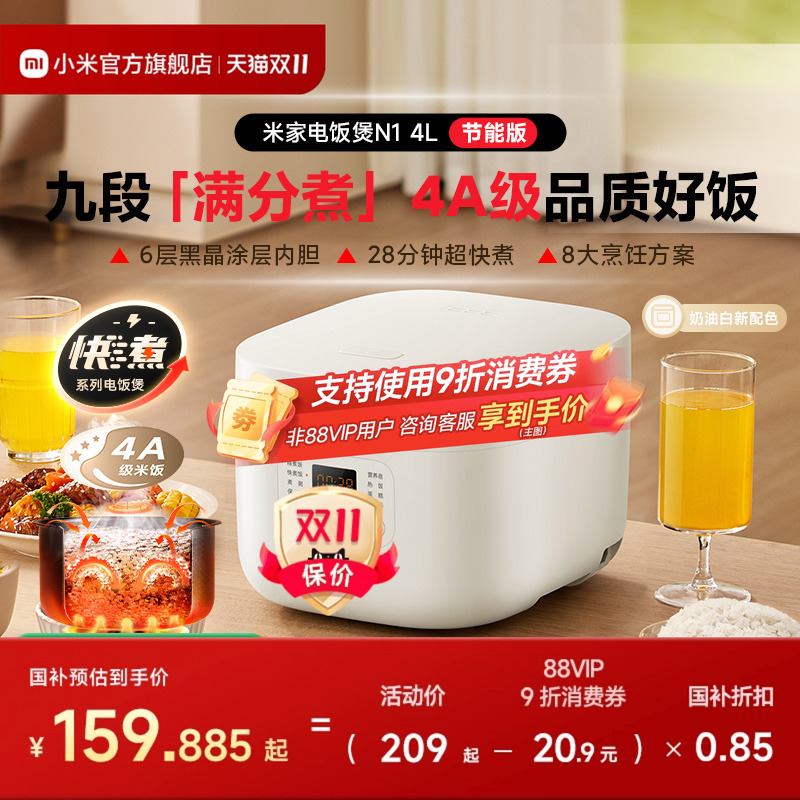 米家电饭煲N14L节能版