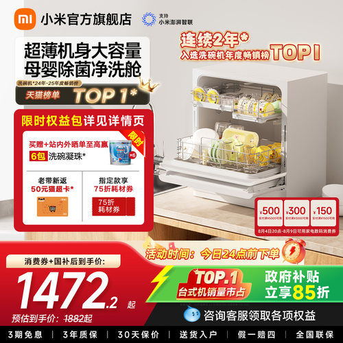 米家新品升级款母婴级台式洗碗机