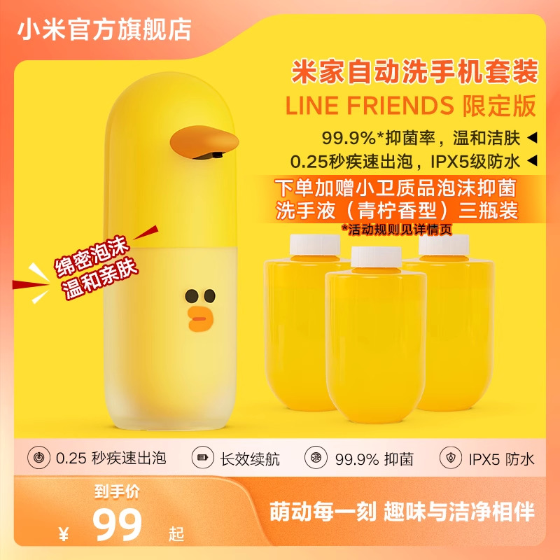 长效续航台置洗手机小米儿童