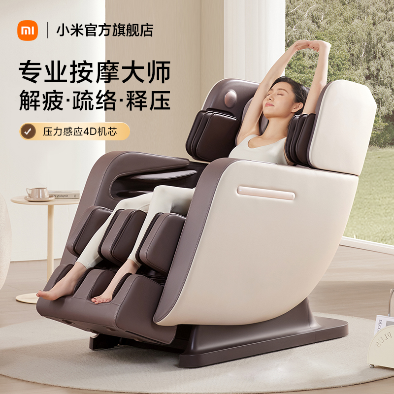 小米智能按摩椅4D零重力按摩沙发
