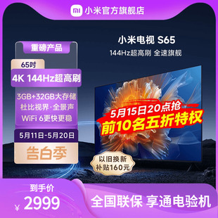 小米电视S65英寸4K 144Hz超高刷全面屏声控超高清平板电视NFC遥控