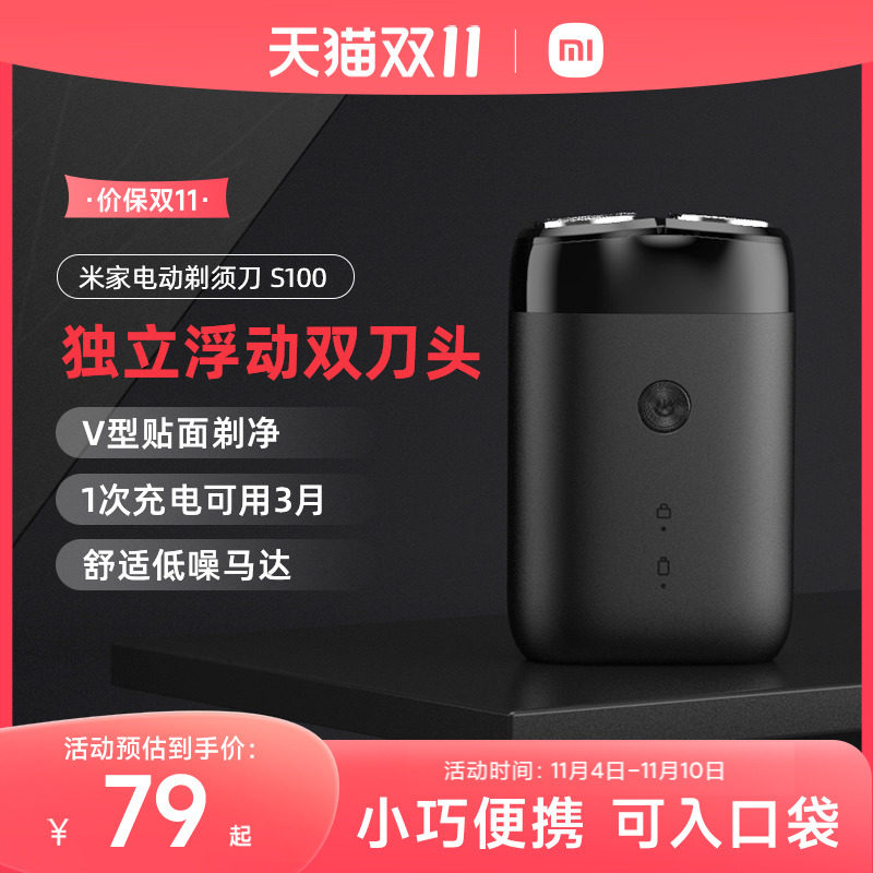 小米米家电动剃须刀S100双刀头男士刮胡刀全身水洗快充胡须刀便携使用感如何?