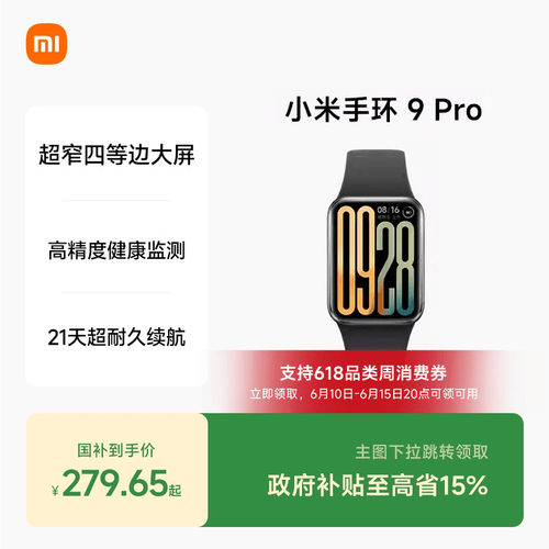 小米手环9Pro  智能手环运动手环NFC运动健康防水睡眠心率监测